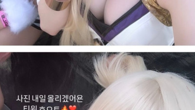 LCK 아리 코스프레한 기래민 셀카