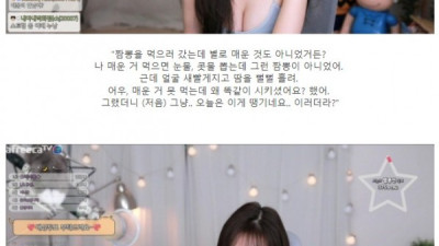 bj화정 아프리카 소통중 너무 예쁘다