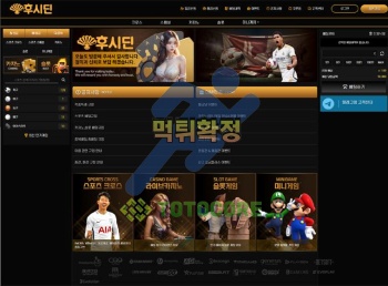 먹튀사이트 후시딘 먹튀검증