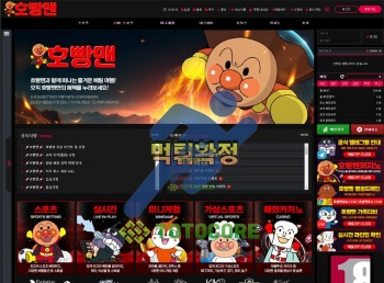 먹튀사이트 호빵맨 먹튀검증