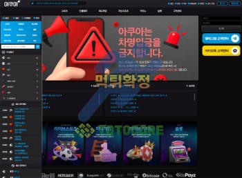 먹튀사이트 아쿠아 먹튀검증