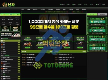 먹튀사이트 닌자 먹튀검증