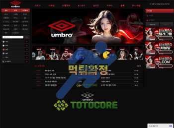 먹튀사이트 엄브로 먹튀검증