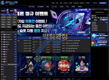 먹튀사이트 아폴론 먹튀검증