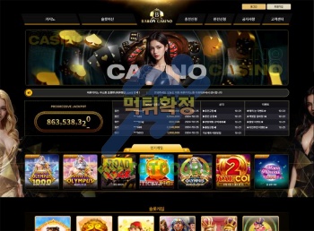 먹튀사이트 바론 먹튀검증