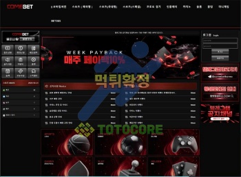 먹튀사이트 컴벳 먹튀검증