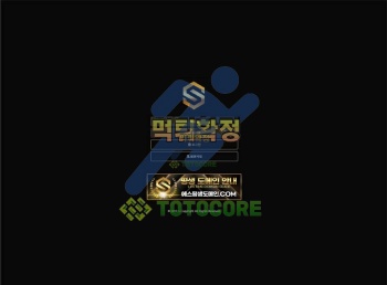 먹튀사이트 에스 먹튀검증