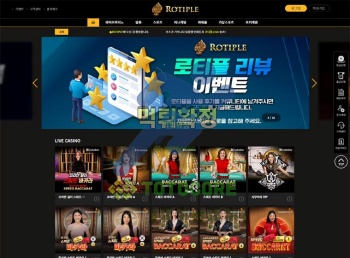 먹튀사이트 로티플 먹튀검증