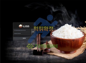 먹튀사이트 고봉밥 먹튀검증