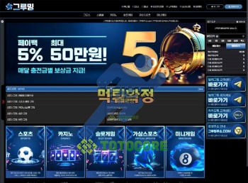 먹튀사이트 그루밍 먹튀검증