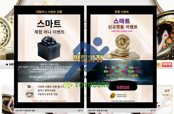 먹튀사이트 스마트카지노 먹튀검증