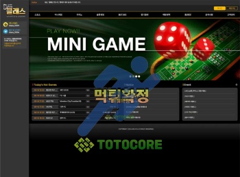 먹튀사이트 클래스 먹튀검증