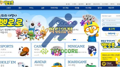 뽀로로 먹튀사이트 - 토토사이트 스포츠사이트 바카라사이트 카지노사이트