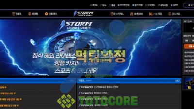 스톰 먹튀사이트 - 먹튀검증 토토커뮤니티 먹튀없는토토사이트 토토사이트추천