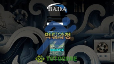 바다 먹튀사이트 확정 ! 현혹되는 이벤트의 진실