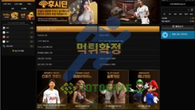 후시딘 먹튀사이트 확정 ! 계좌 교체는 먹튀 신호 인건가?