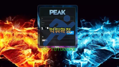 피크 먹튀확정 - 토토사이트 스포츠사이트 바카라사이트 카지노사이트