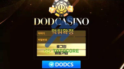 DOD카지노 먹튀확정 - 토토사이트 스포츠사이트 바카라사이트 카지노사이트