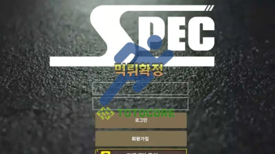 스펙 먹튀확정 - 토토사이트 스포츠사이트 바카라사이트 카지노사이트