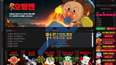 호빵맨 먹튀 언제까지 그렇게 먹튀할 예정인가...