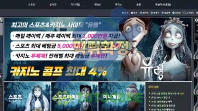 유령 먹튀사이트  - 토토사이트 스포츠사이트 바카라사이트 카지노사이트