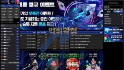 아폴론 먹튀사이트 확정 ! 경기 결과 후 돌변하는 사이트