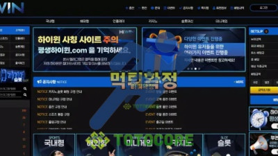 하이윈 먹튀사이트 - 먹튀검증 토토커뮤니티 먹튀없는토토사이트 토토사이트추천