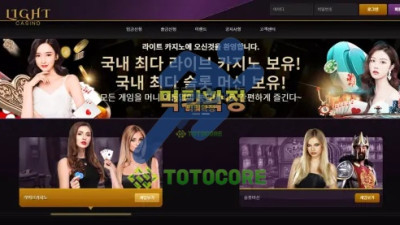 라이트카지노 먹튀사이트 - 토토사이트 스포츠사이트 바카라사이트 카지노사이트