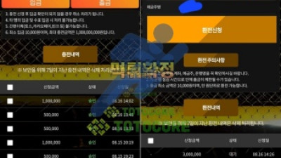 브이에스 먹튀사이트 확정 !  증거 조작과 약속도 안지키는 사이트