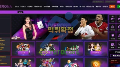 베로나 먹튀확정 - 토토사이트 스포츠사이트 바카라사이트 카지노사이트