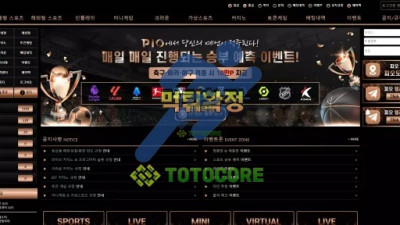 피오 먹튀사이트 - 토토사이트 스포츠사이트 바카라사이트 카지노사이트