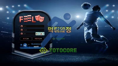 FEEL먹튀사이트 - 토토사이트 스포츠사이트 바카라사이트 카지노사이트