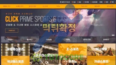 클릭 먹튀사이트  - 토토사이트 스포츠사이트 바카라사이트 카지노사이트