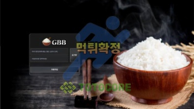 고봉밥 먹튀사이트 확정 ! 밥 말아 먹듯이 먹튀를 해버리는 악질 사이트