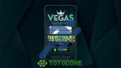 베가스 먹튀사이트 확정 ! 증거도 없이 양방 배팅으로 원금 처리..