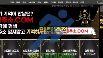 스크 먹튀사이트 - 먹튀검증 토토커뮤니티 먹튀없는토토사이트 토토사이트추천