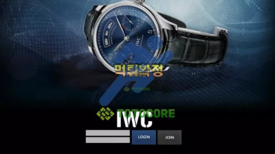 IWC  먹튀사이트 - 토토사이트 스포츠사이트 바카라사이트 카지노사이트