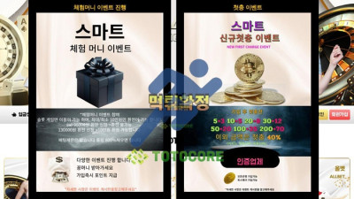 스마트카지노 먹튀사이트 확정 ! 꽁머니의 유혹