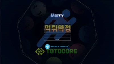 메리 먹튀사이트 확정 ! 첫 환전 부터 바로 먹튀전향