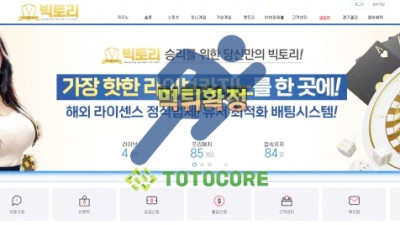 빅토리 먹튀확정 - 토토사이트 스포츠사이트 바카라사이트 카지노사이트