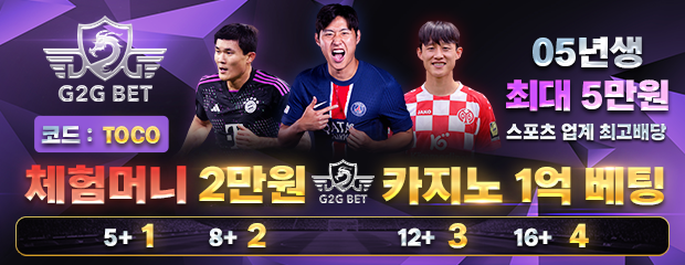 ✅ 메이저사이트 안전한 토토 보증업체 G2G ✅