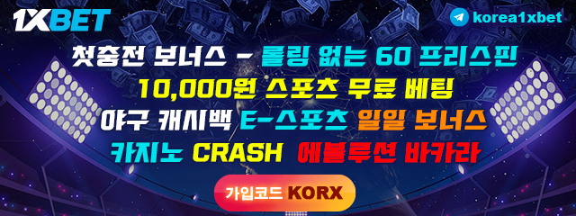 ✅ 메이저사이트 안전한 토토 보증업체 1XBET ✅