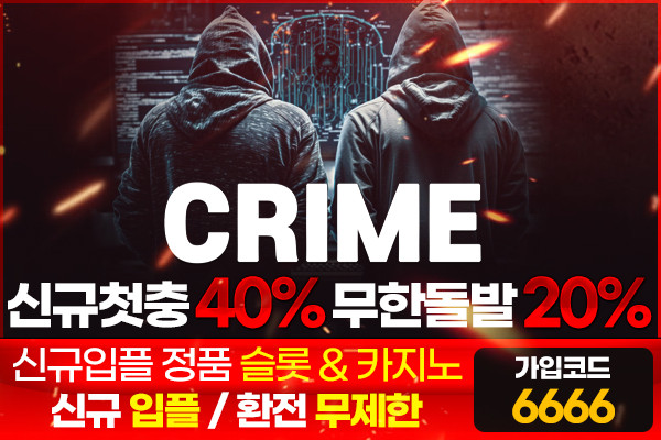 ✅ 메이저사이트 안전한 토토 보증업체 크라임 ✅